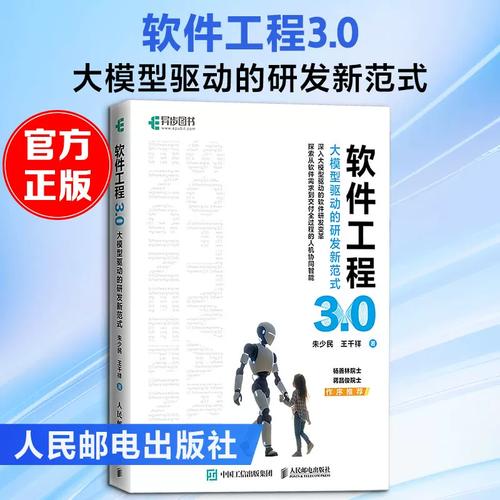 大模型驅(qū)動的研發(fā)新范式——評《軟硬件技術(shù)開發(fā)》中的技術(shù)變革與未來路徑